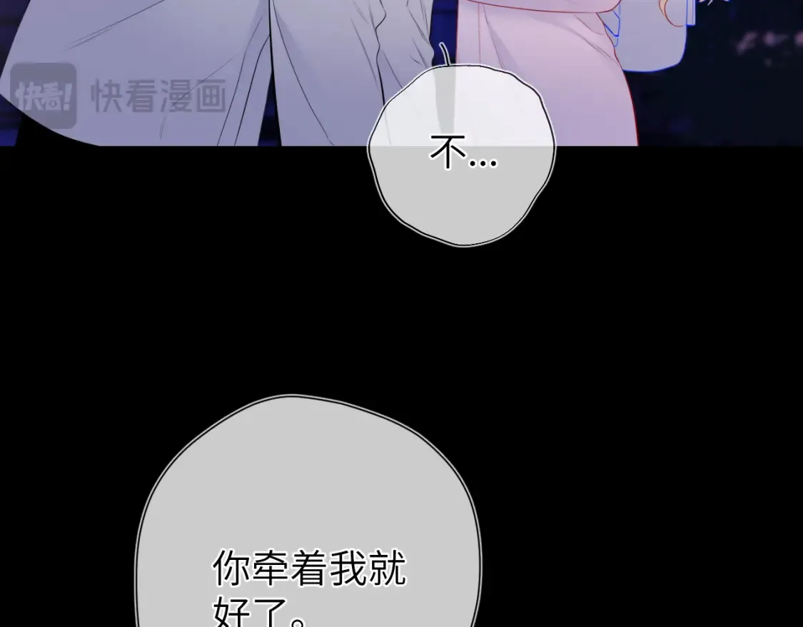 星辰于我漫画,第152话 我爱你2图