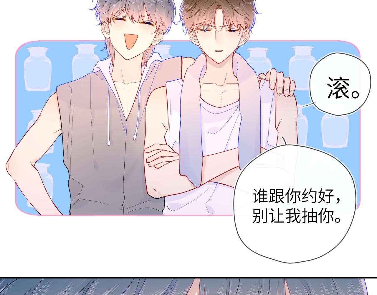 星辰于我漫画,第80话 老师的秘密1图