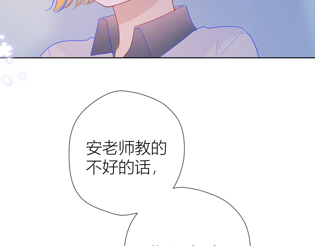 星辰于我漫画,第64话 一起努力吧1图