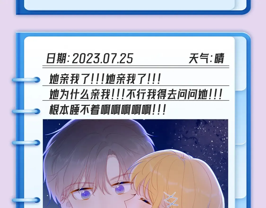 星辰于我漫画,第102期 特别企划：司南日记里的星星是怎样的？1图