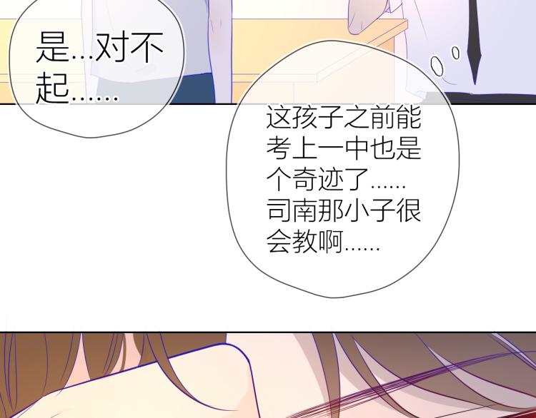 星辰于我漫画,第56话 弥羽秋1图