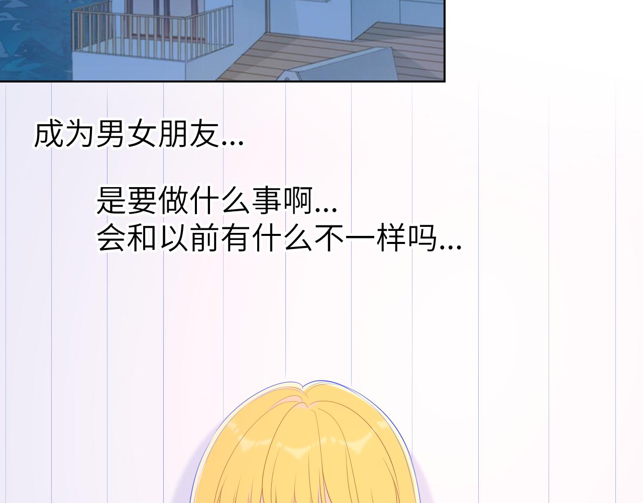 星辰于我漫画下拉式免费观看最新漫画,第74话 牵手2图