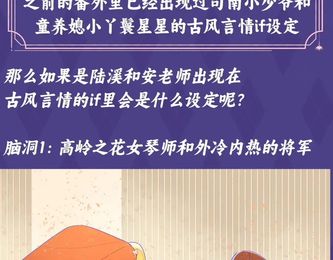 星辰于我全集免费看漫画,第76期 整活企划：假如是古风言情的话？1图