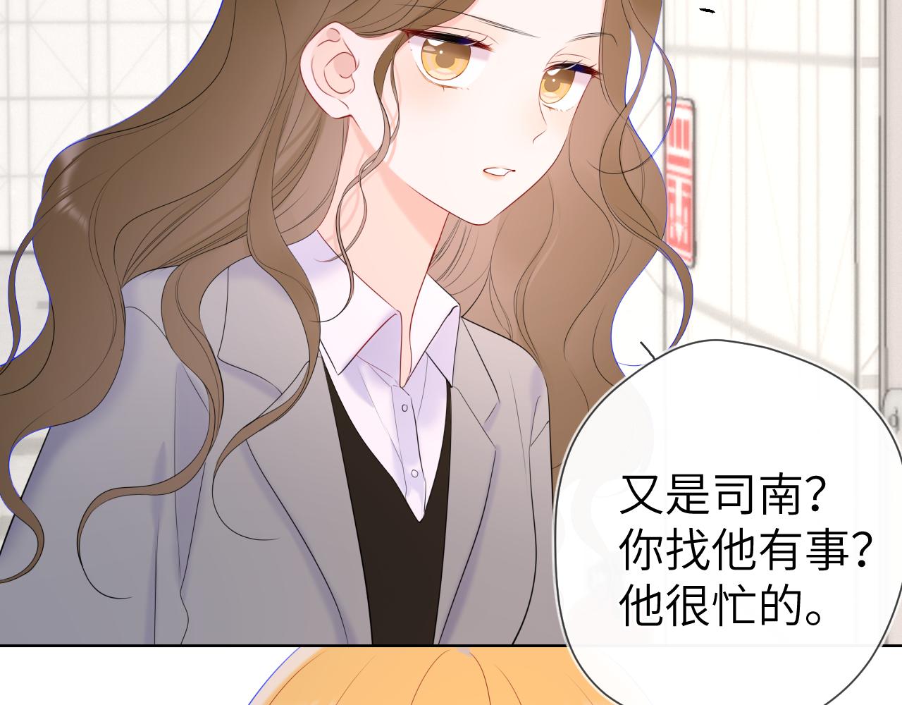 星辰于我漫画,第108话 想说的话1图