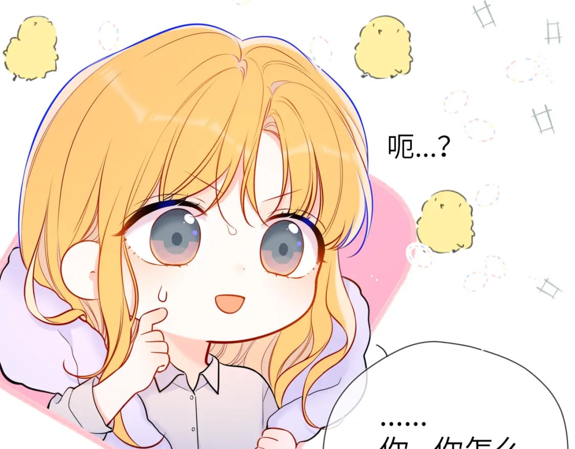 星辰于我漫画,第137话 没说不亲你1图