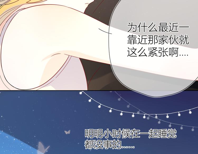 星辰于我小说全文免费阅读司南漫画,第6话 不一样的他2图