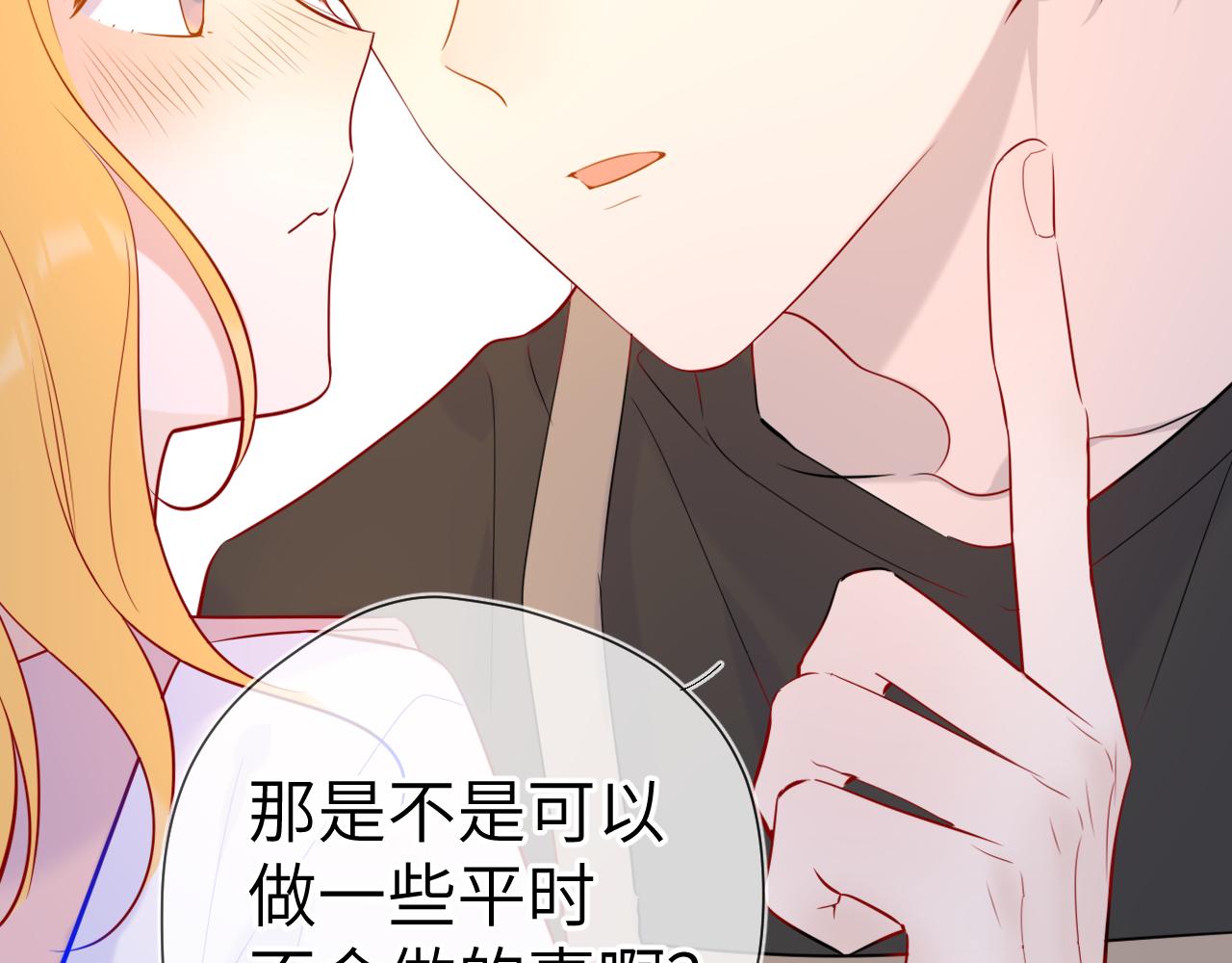 星辰于我漫画,第82话 一起去见他吧2图