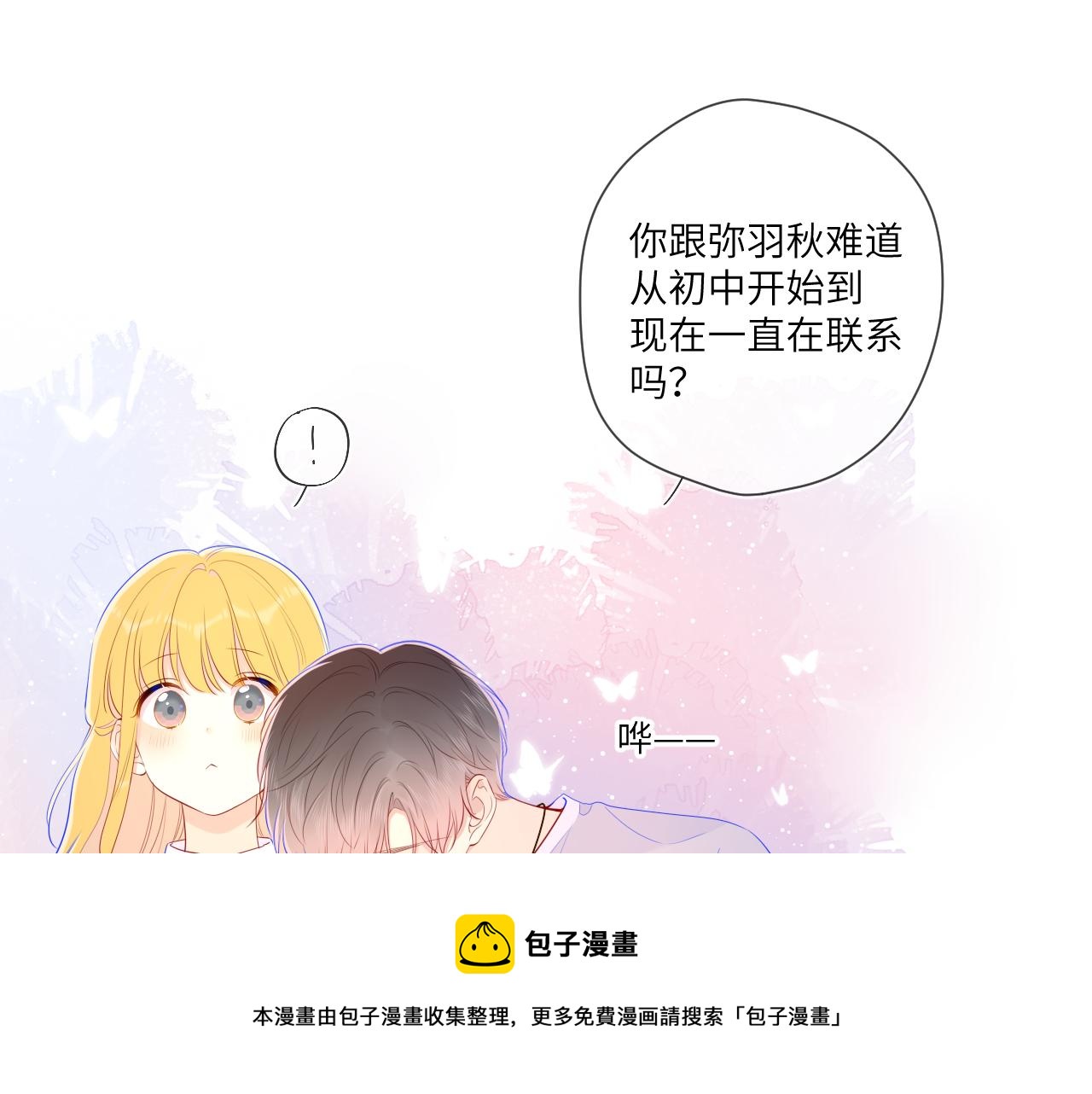 星辰于我漫画,第75话 醋1图