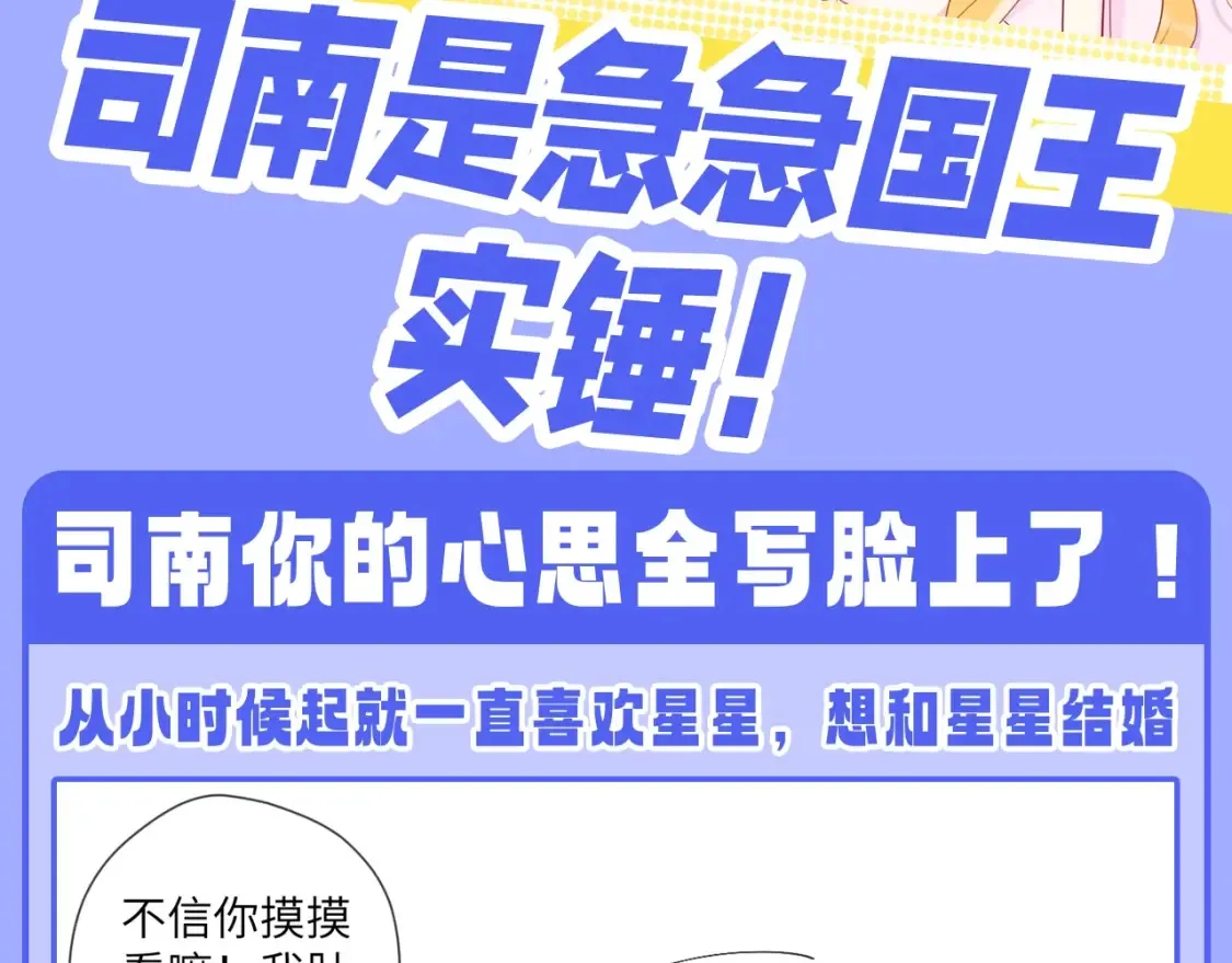 星辰于我小说在哪里看漫画,第52期 特别企划：司南是急急国王实锤！2图