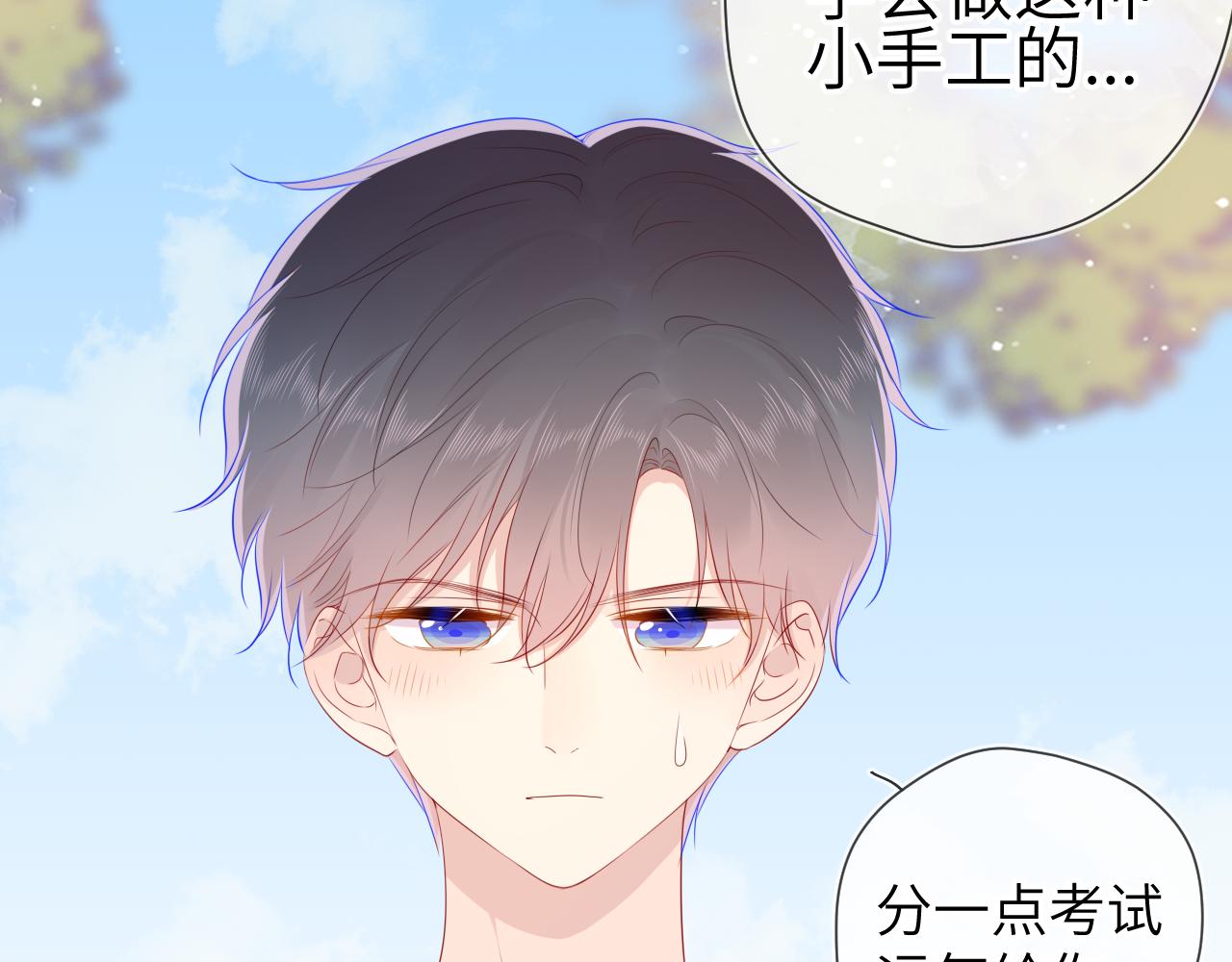 星辰于我漫画,第69话 高考1图