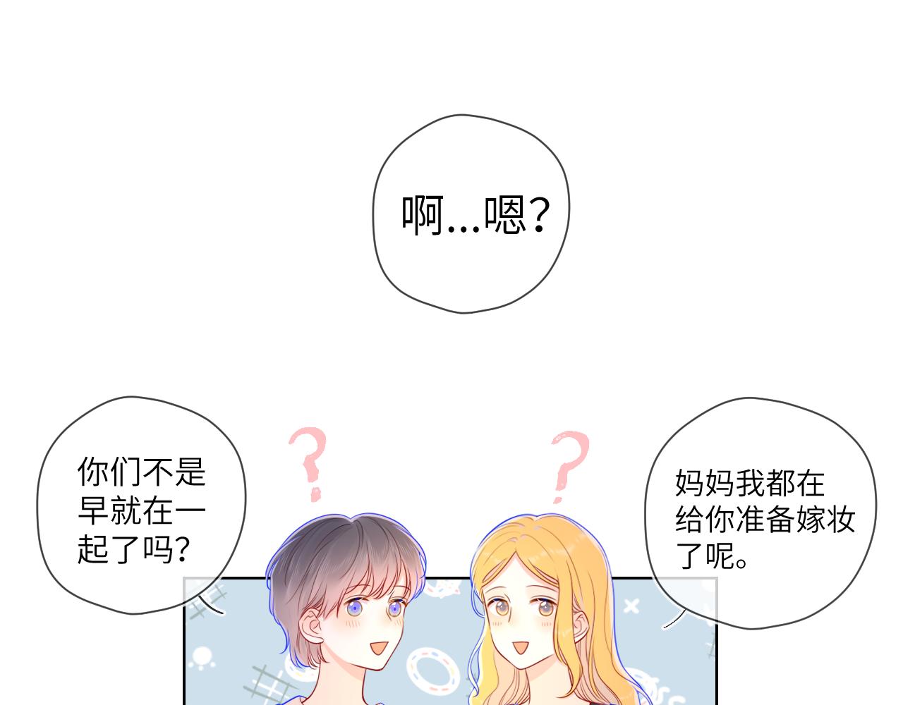 星辰于我漫画,第73话 公开1图