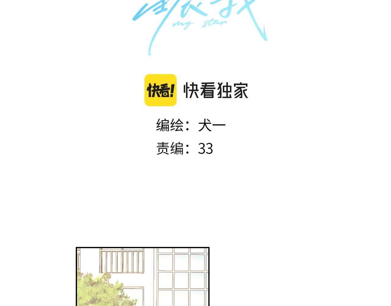 星辰于我高甜片段漫画,第104话 无法息止的感情1图