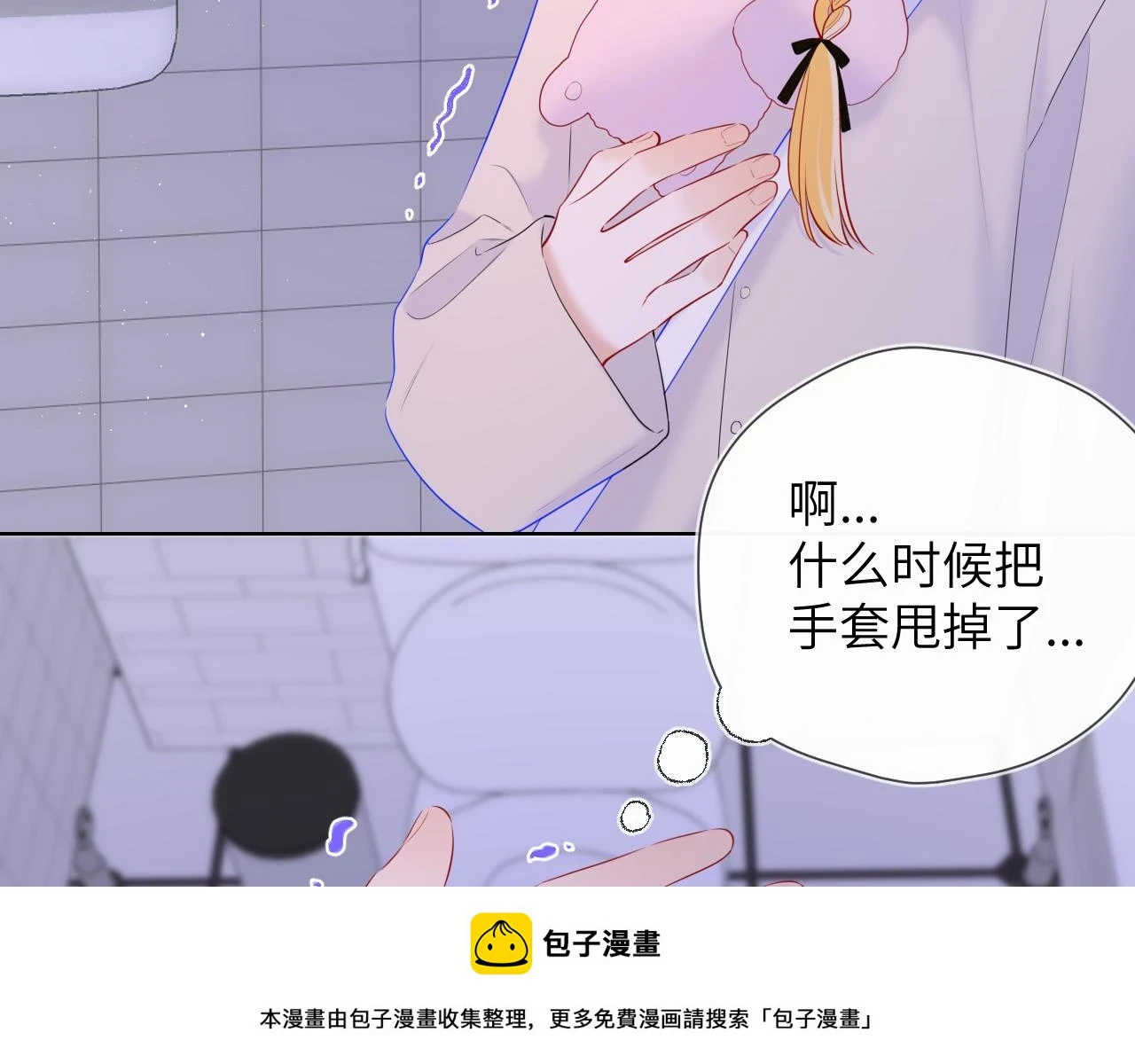 星辰于我漫画,第116话 恶意2图