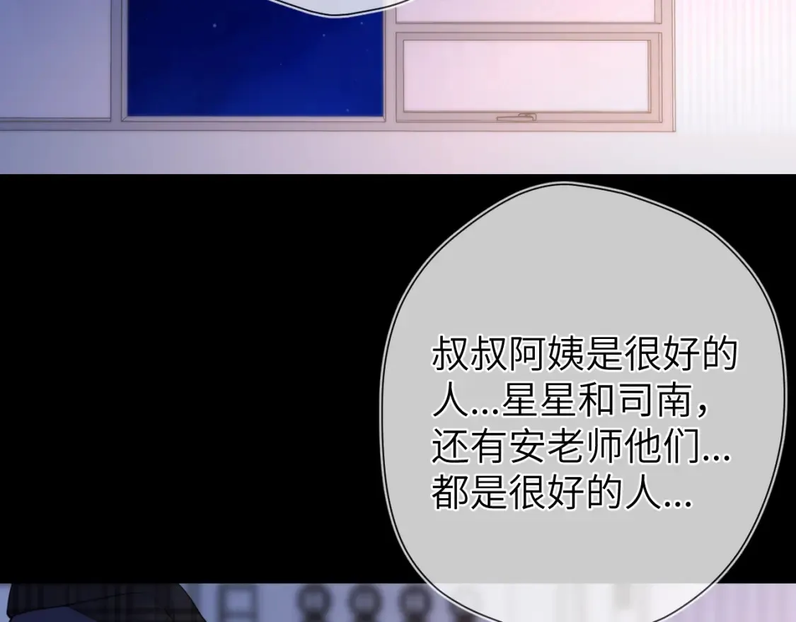 星辰于我漫画,第160话 因为她只喜欢我1图