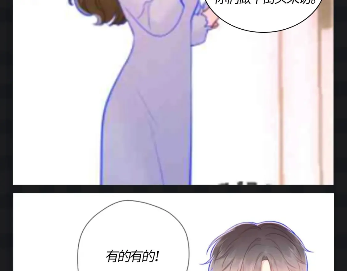 星辰于我沐子星图片漫画,第121期 整活企划：司南和星星随机大采访！2图