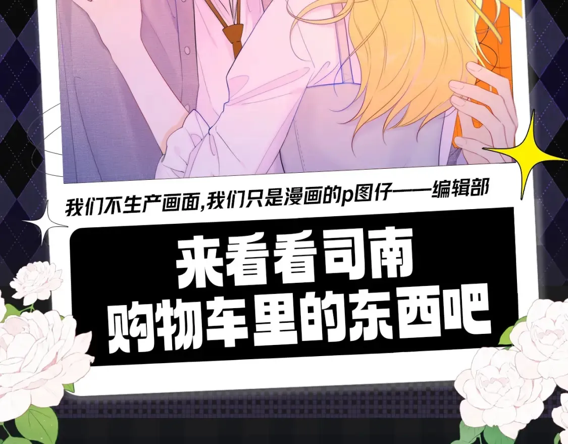 星辰于我漫画142话免费观看漫画,第142期 搞点事：来看看司南购物车里的东西吧2图