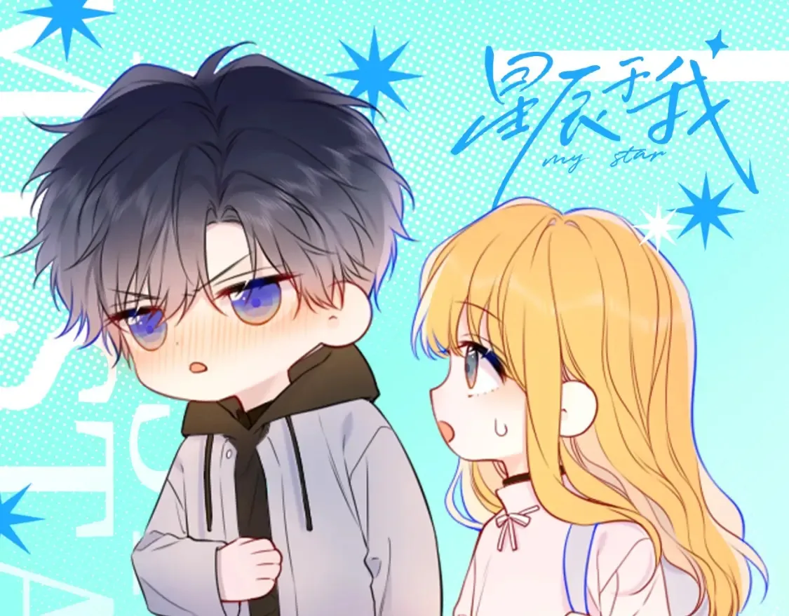 星辰于我漫画,第105期 特别企划：假如司南有皮肤2图