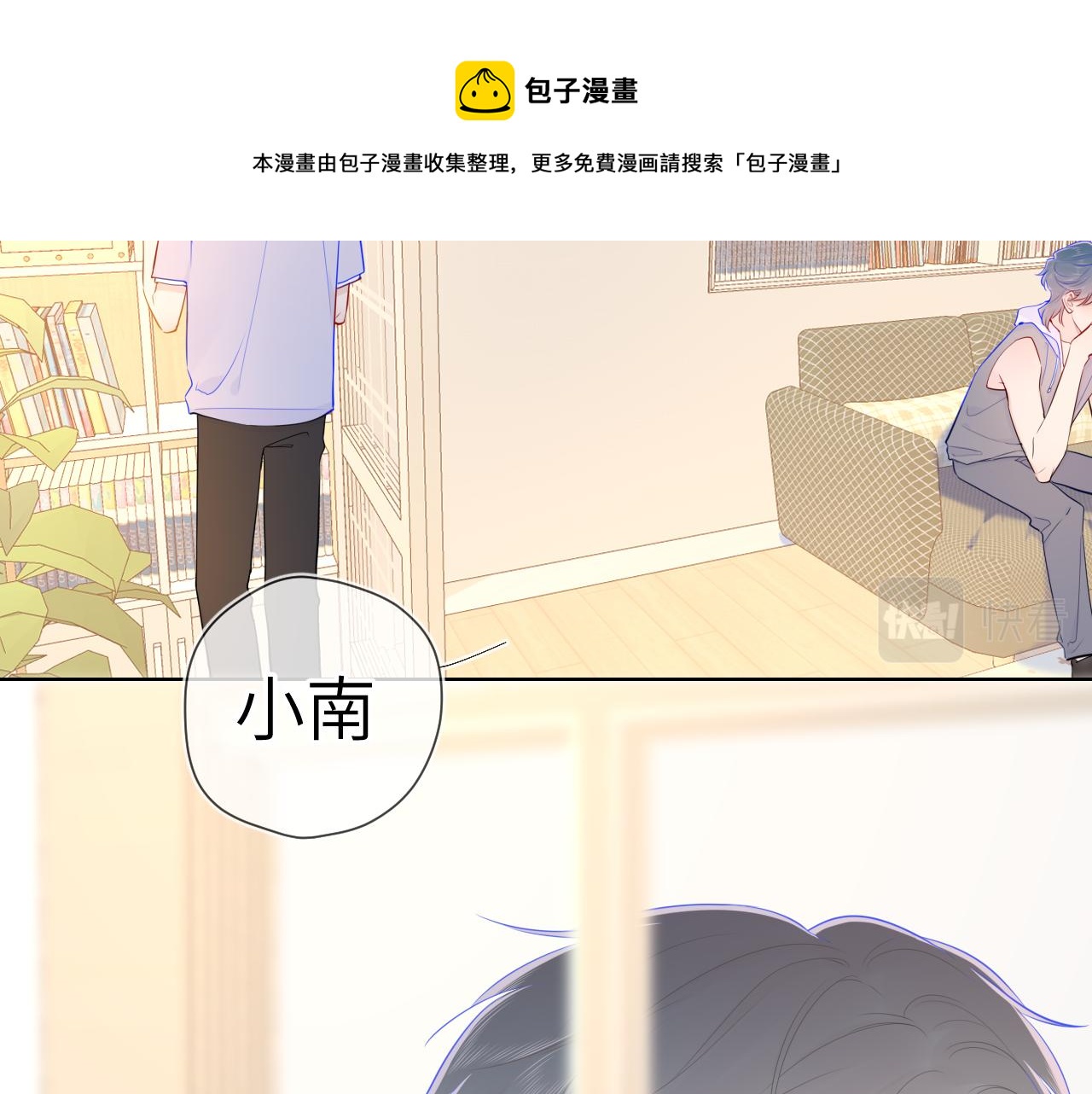 星辰于我漫画全集免费阅读下拉式漫画,第79话 住在隔壁的男人？1图