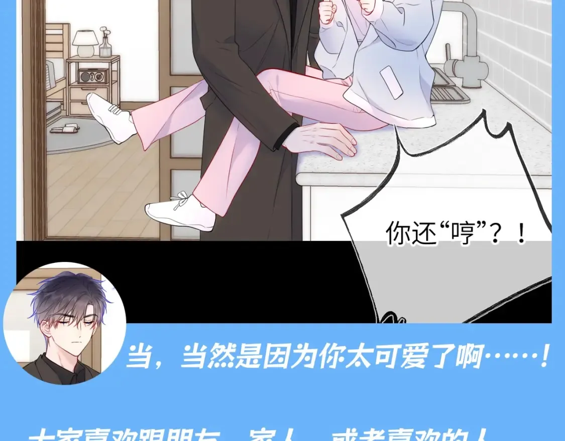星辰于我漫画,第88期 整活企划：男朋友太爱把我拎起来怎么办！1图