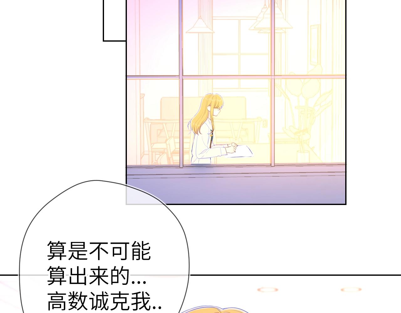 星辰于我漫画抖音漫画,番外 敢造敢LIKE2图