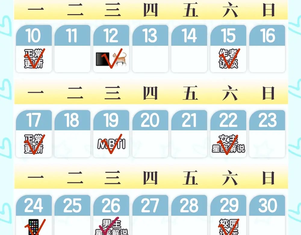 星辰于我漫画,第7期 高中论坛八卦大公开2图