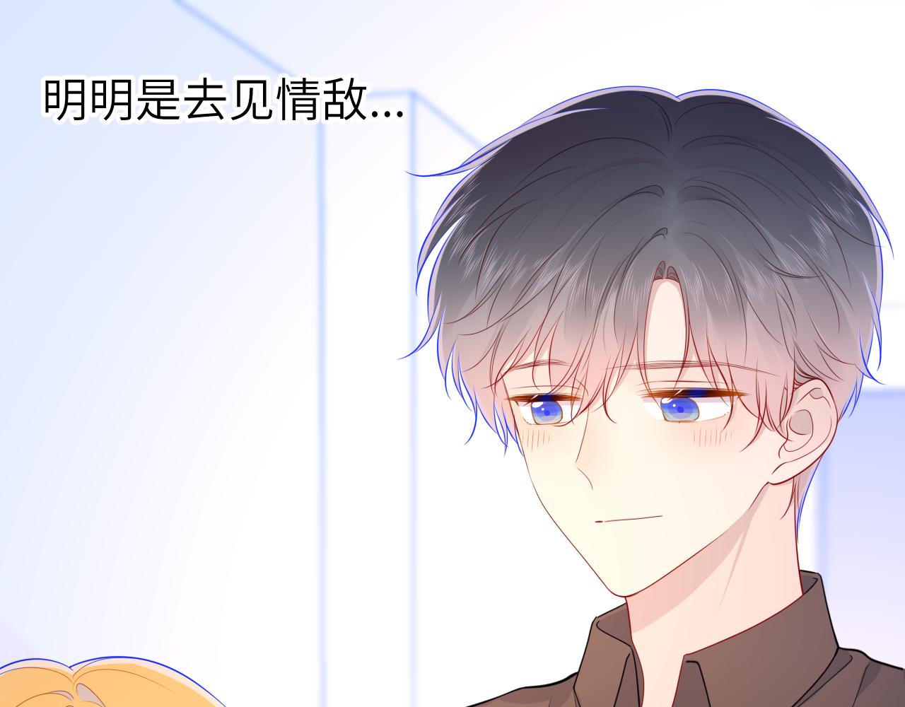 星辰于我漫画,第83话 情侣，情敌2图