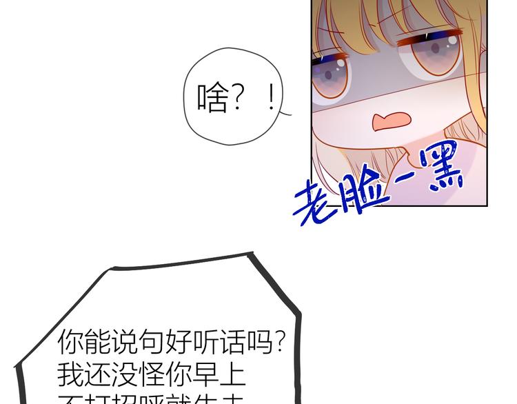 星辰于我漫画,第38话 喜欢的他2图