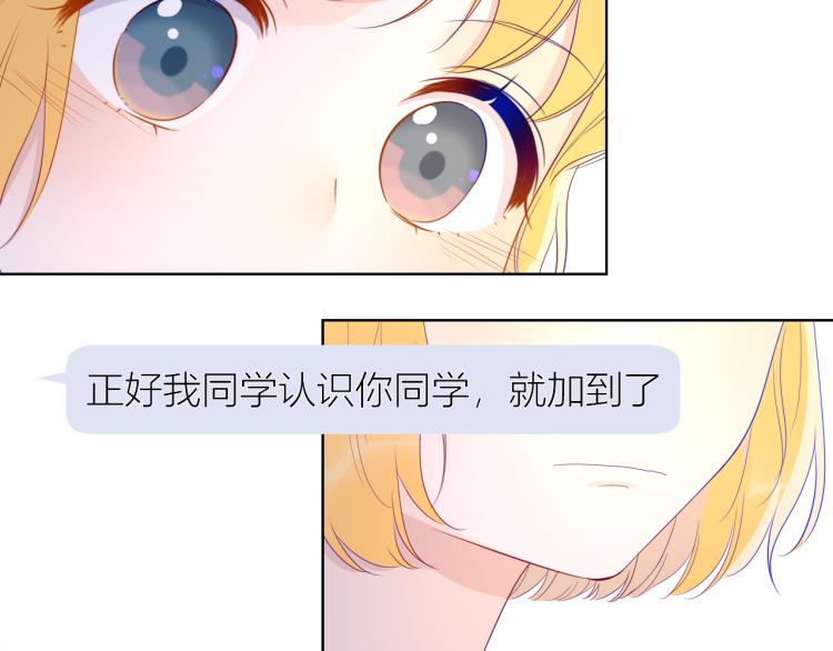 星辰于我漫画,第57话 知己2图