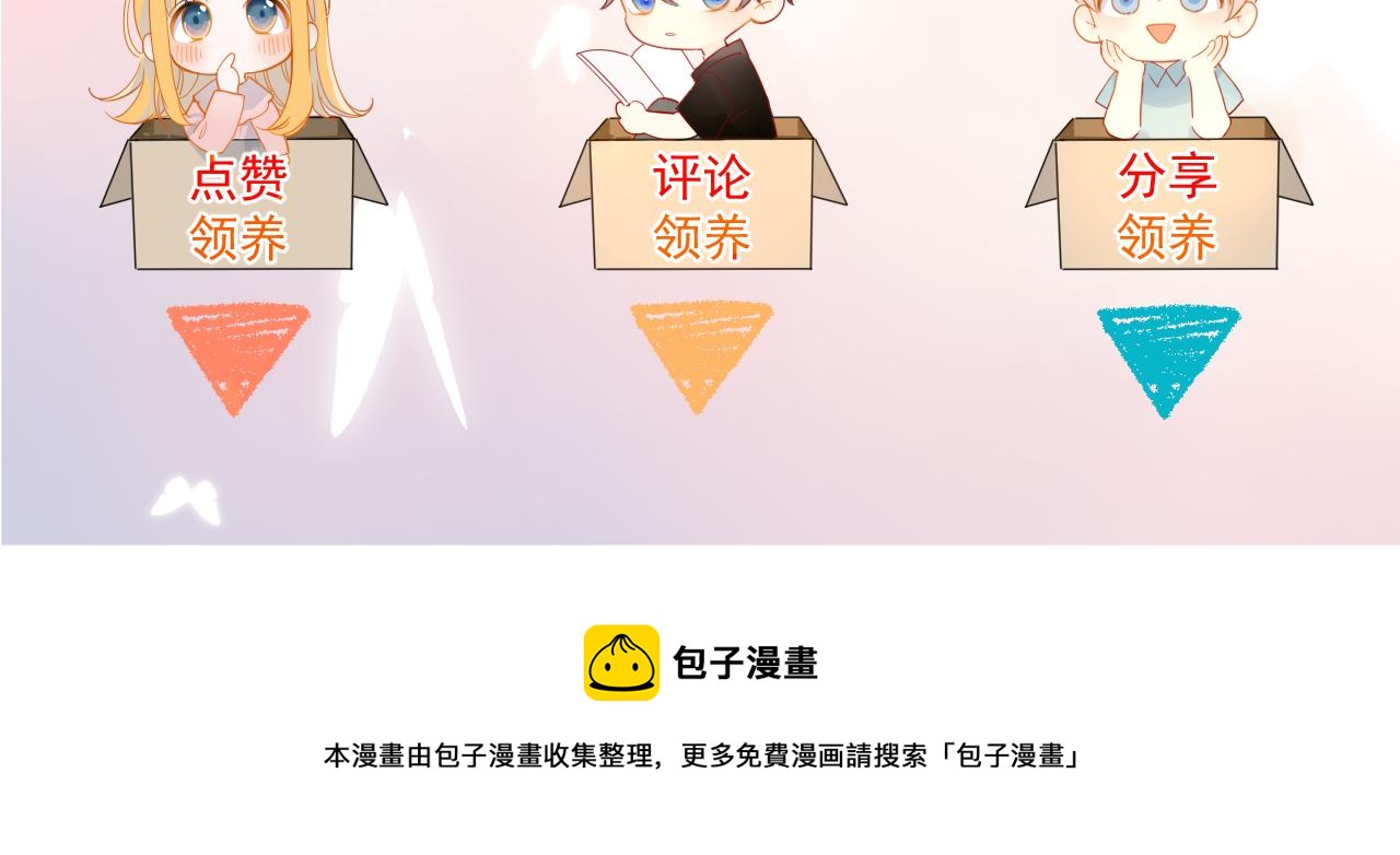 星辰于我漫画,第61话 你也是我重要的人2图