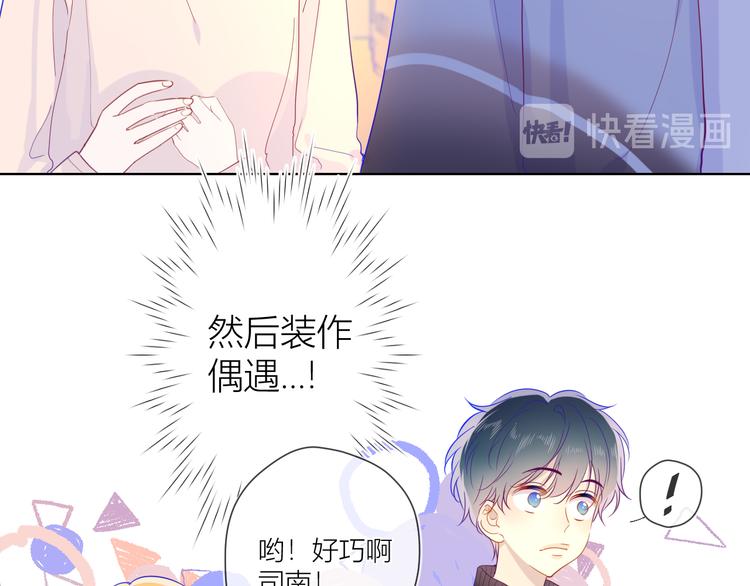 星辰于我第二季漫画免费观看漫画,第38话 喜欢的他2图