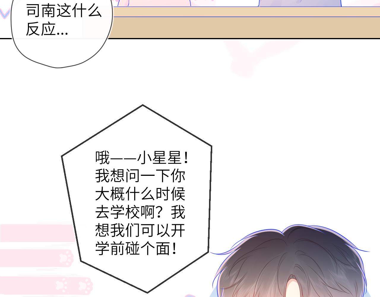 星辰于我漫画,第75话 醋1图