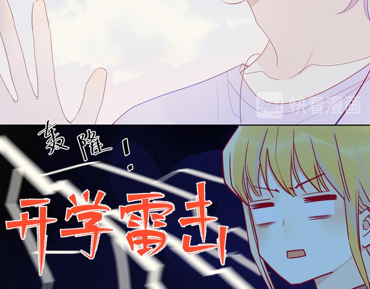 星辰于我漫画,第28话 幻想2图