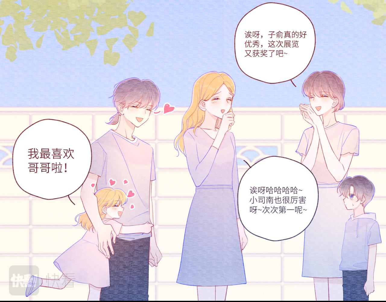 星辰于我漫画,第79话 住在隔壁的男人？1图