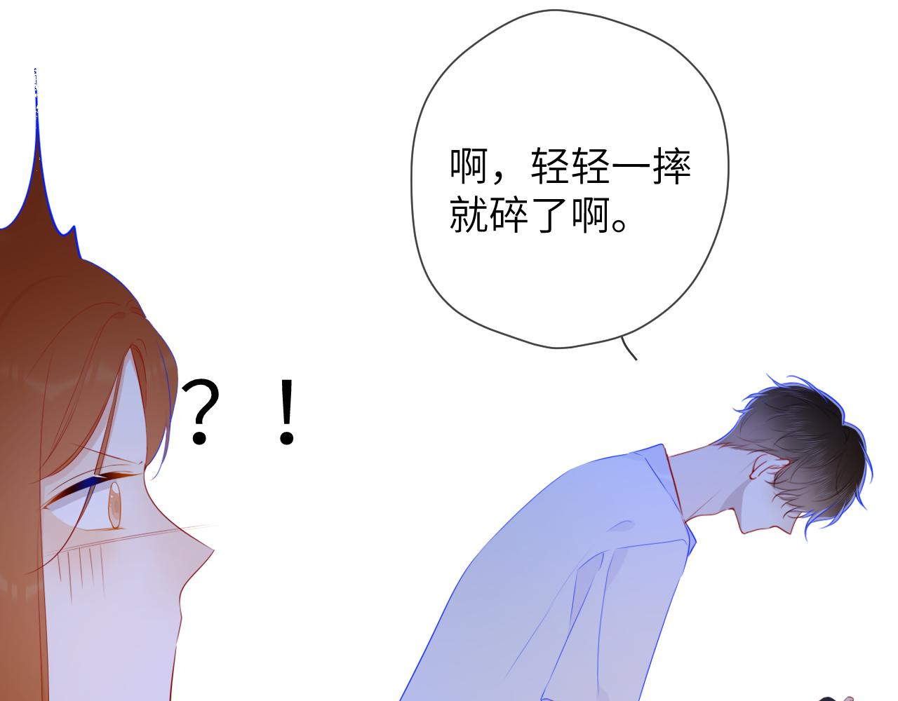 星辰于我漫画,第95话 过去，苦涩1图