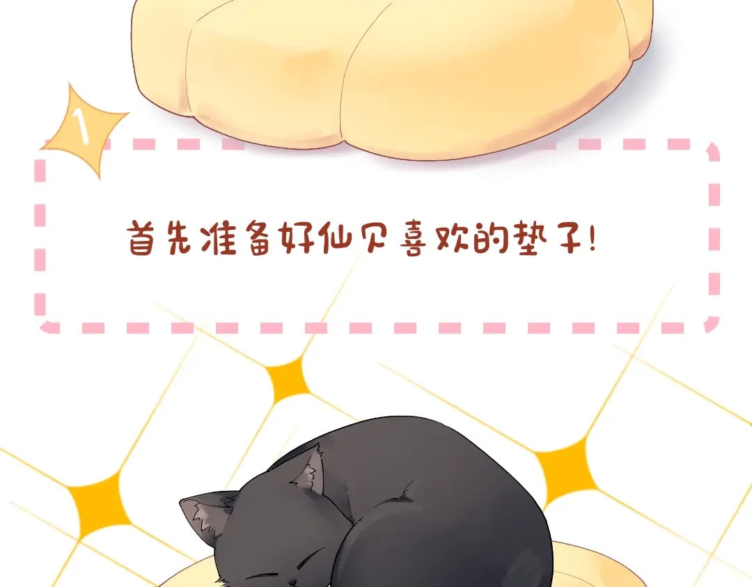 星辰于我免费漫画下拉式酷漫屋漫画,第1期 教你画星星的小黑猫2图