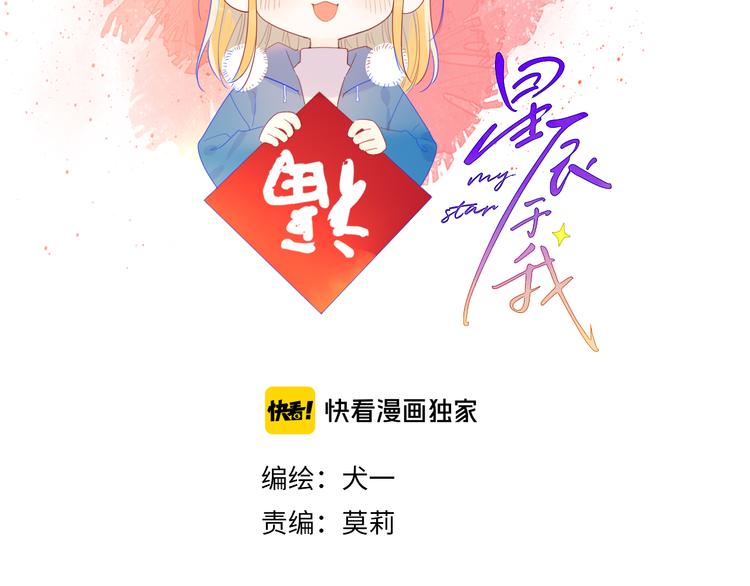 星辰于我第二季合集漫画,第27话 新年与回忆2图