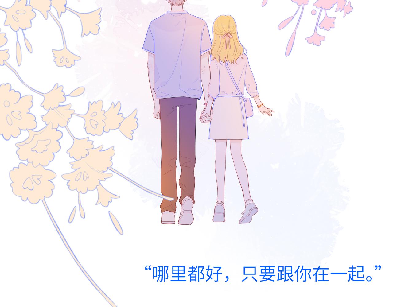 星辰于我漫画,第77话 美好的你2图