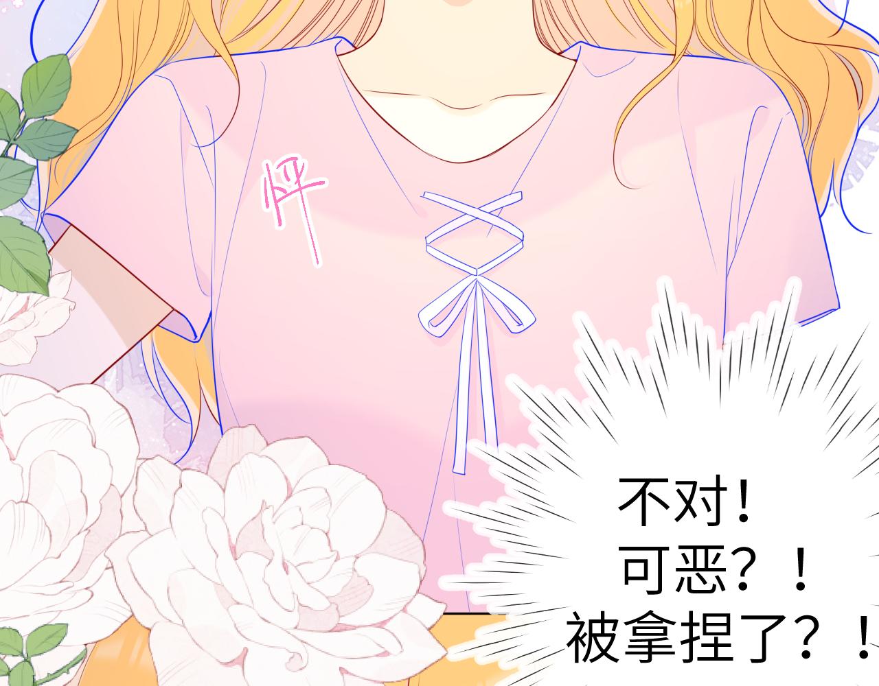 星辰于我漫画,第90话 绿茶和恋爱脑？1图