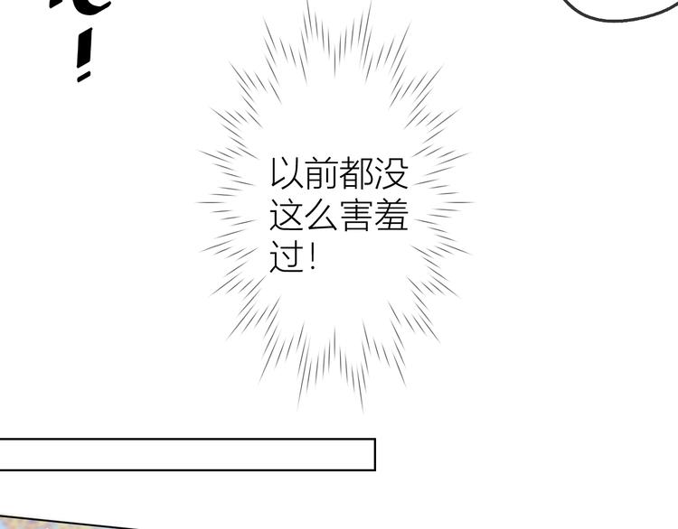 星辰于我第二季漫画免费观看漫画,第38话 喜欢的他1图