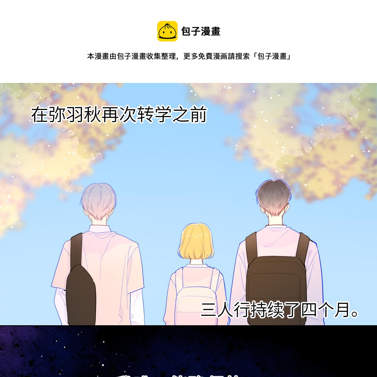星辰于我漫画,第76话 你好可爱1图