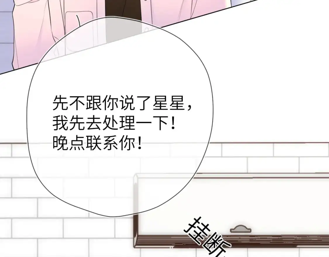 星辰于我漫画,第155话 愿意被你骗1图