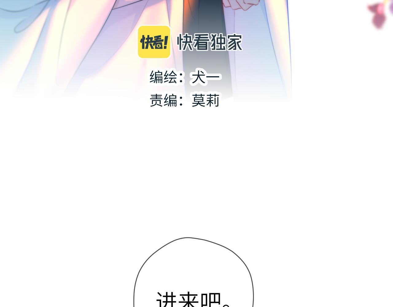 星辰于我漫画全集免费阅读漫画,第96话 吻合的齿轮1图