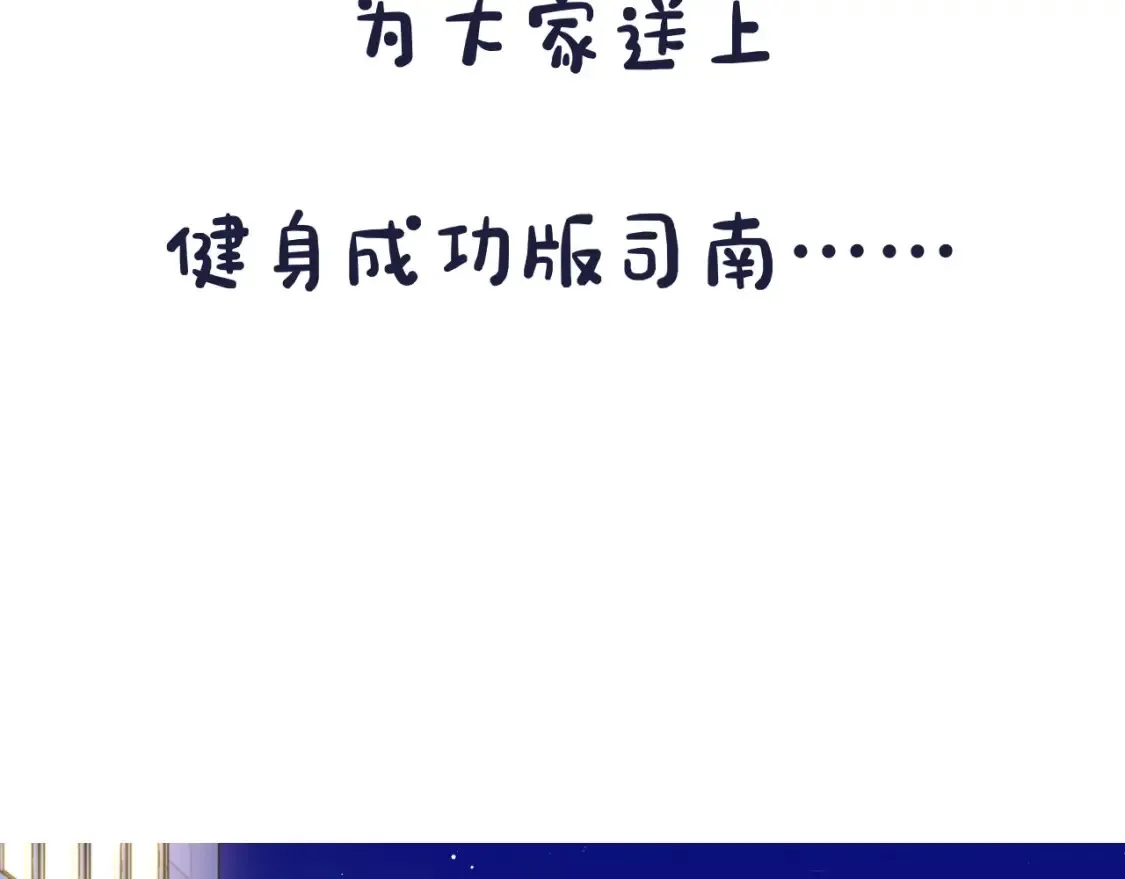 星辰于我漫画,第13期 特别企划：司南朋友圈2图