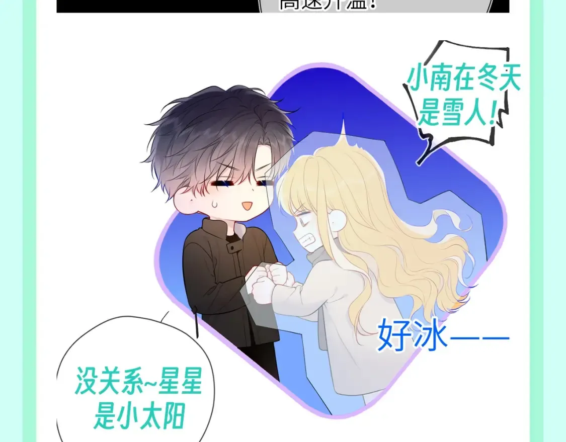 星辰于我漫画,第106期 特别企划：下雪后司南和星星都在做什么呢？2图