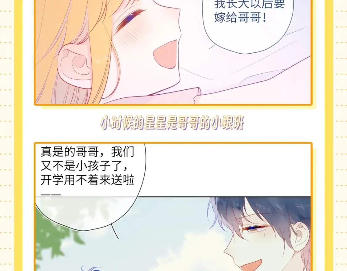 星辰于我漫画免费阅读在线下拉式全景观看漫画,第51期 整点活：沐子俞：守护我的白菜2图