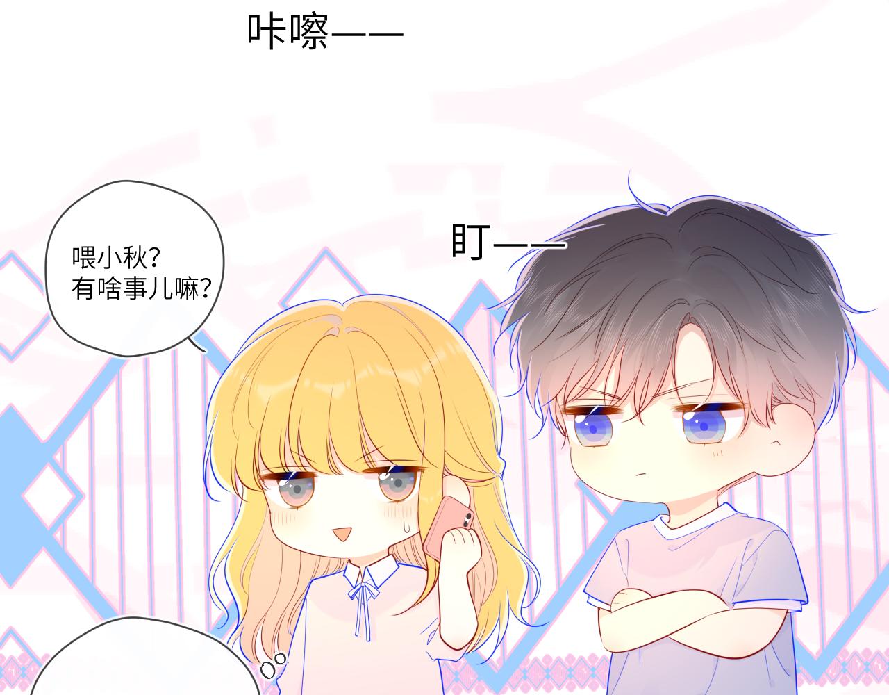 星辰于我漫画,第75话 醋2图