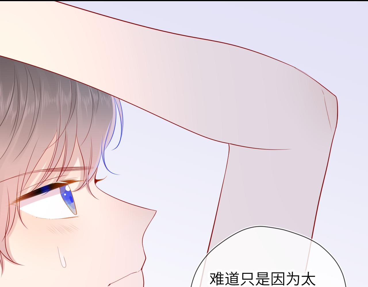 星辰于我漫画,第71话 为什么亲我？2图