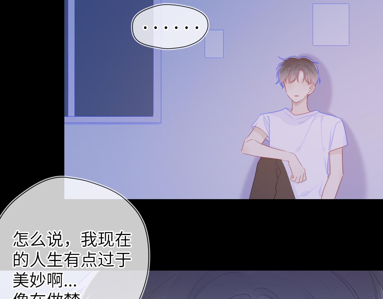 星辰于我漫画,第73话 公开1图