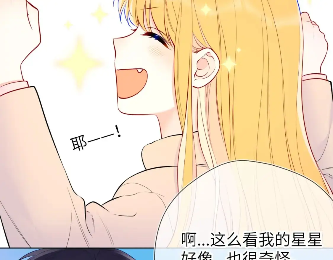 星辰于我小说在哪里看漫画,第151话 他，醉醺醺2图