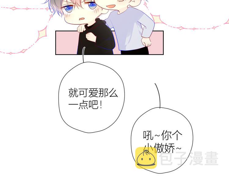 星辰于我漫画,第27话 新年与回忆2图